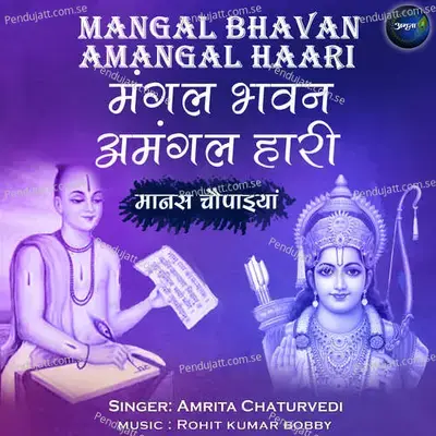 Mangal Bhavan Amangal Haari Manaschaupaiyan - Amrita Chaturvedi album cover 