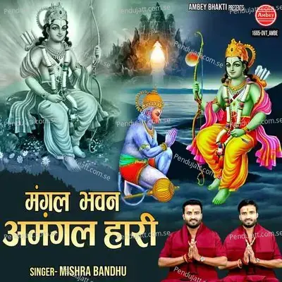 Mangal Bhavan Amangal Hari - Lovely Sharma