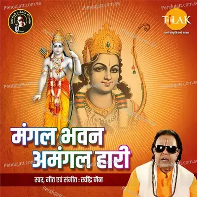 Om Jai Raghuveer Hare - Ravindra Jain album cover 