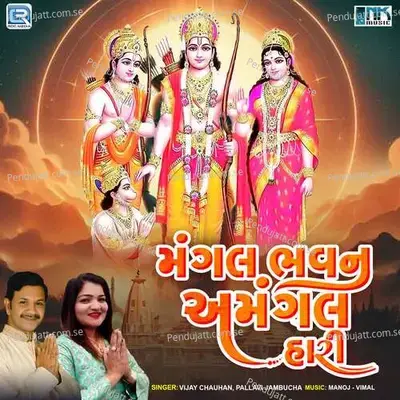 Mangal Bhavan Amangal Hari - Vijay Chauhan album cover 