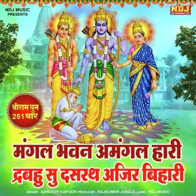 Mangal Bhawan Amangal Haari Drubahu Su Dasarath Ajir Bihari - Sandeep Kapoor