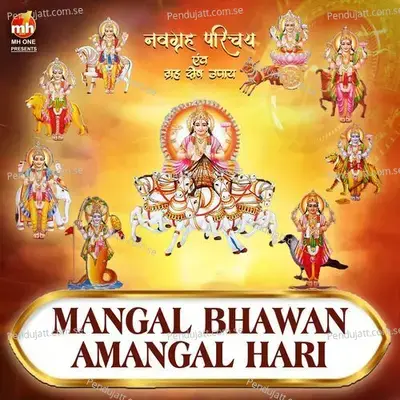 Mangal Bhawan Amangal Hari  From  Navagraha Parichay   - Vipin Sachdeva