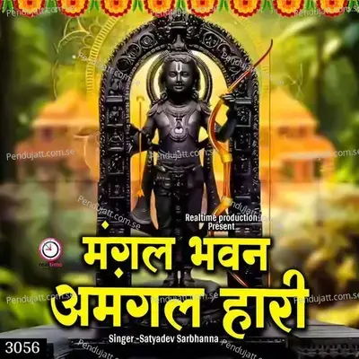 Mangal Bhawan Amangal Hari - Satyadev Sarbhanna album cover 