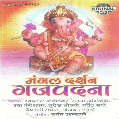 Aarti - Vaishali Samant album cover 