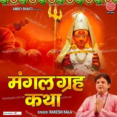 Mangal Grah Katha - Rakesh Kala album cover 