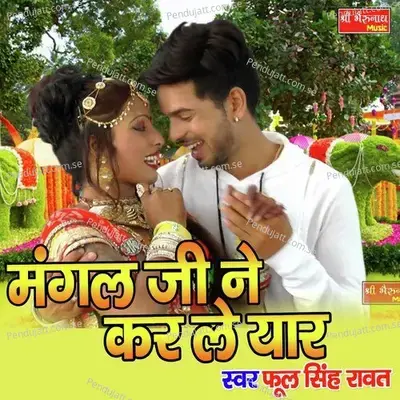 Mangal Ji Ne Kar Le Yaar - Phool Singh Rawat album cover 