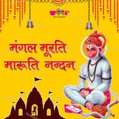 Mangal Murati Maruti Nandan - Seema Mishra