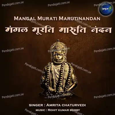 Mangal Murati Marutinandan - Amrita Chaturvedi album cover 