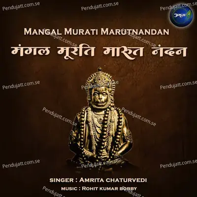 Mangal Murati Marutnandan - Amrita Chaturvedi album cover 