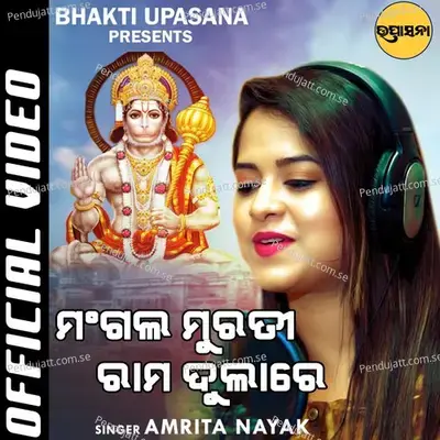 Mangal Murati Ram Dulare - Amrita Nayak album cover 