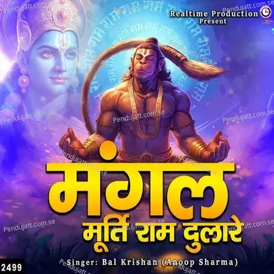 Mangal Murati Ram Dulare - Bal Krishan (Anoop Sharma) album cover 