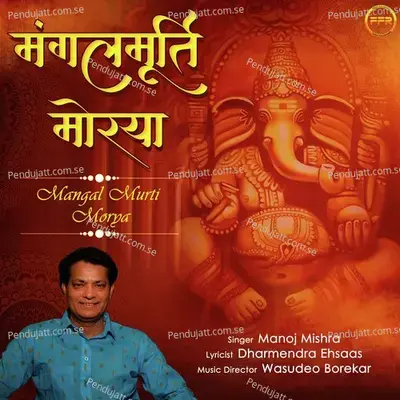 Mangal Murti Morya - Manoj Mishra album cover 