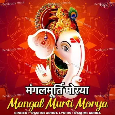 Mangal Murti Morya - Rashmi Arora album cover 