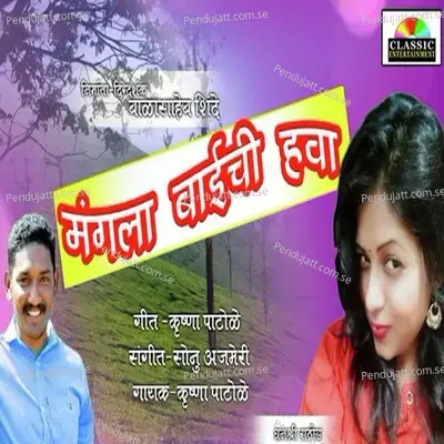 Mangala Bai Chi Hawa - Krushna Patole album cover 