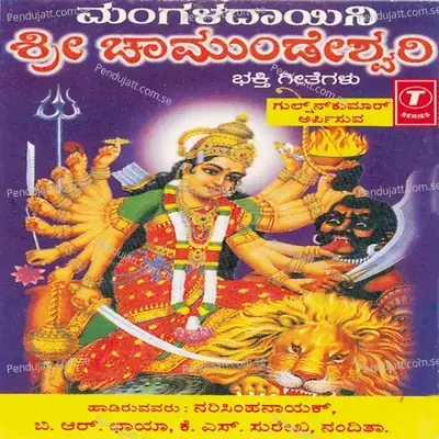 Mangala Dayini Shri Chamundeshwari - B.R. Chaya cover album