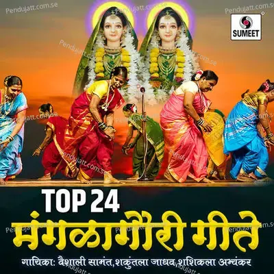 Jai Devi Mangala Gauri - Vaishali Samant album cover 