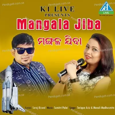 Mangala Jiba - Monali Madhusmita album cover 