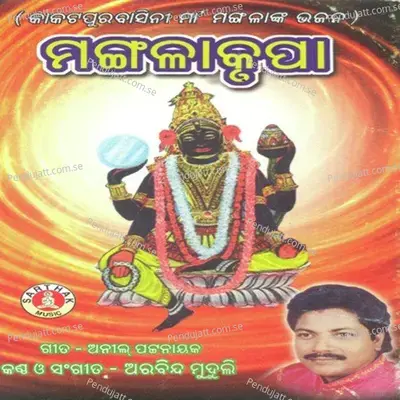 Mangala Krupa - Arabinda Muduli cover album