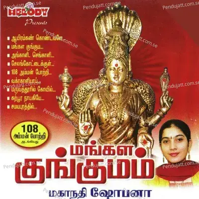 108 Amman Pottri - Mahanadhi Shobana album cover 