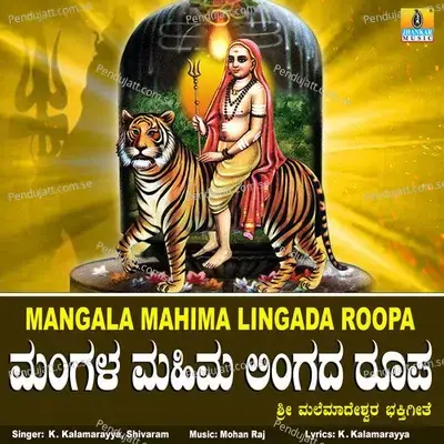 Mangala Mahima Lingada Roopa - Single - K. Kalamarayya