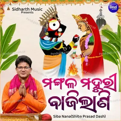 Mangala Mahuri Bajilani - Siba Nana(Shiba Prasad Dash)
