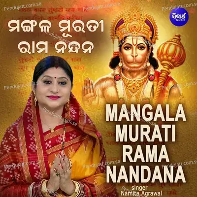 Mangala Murati Rama Nandana - Namita Agrawal