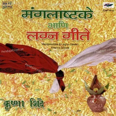 Jahale Shubh Mangal Shubh Dini - Krishna Shinde album cover 