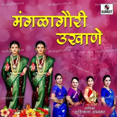 Mangalagauri Ukhane - Shashikala Abhyankar album cover 