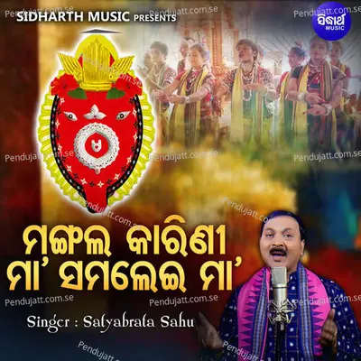 Mangalakarini Maa Samalei Maa - Satyabrata Sahu album cover 