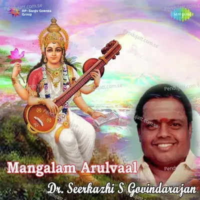 Saravana Bhava Guha - 1983 - Dr. Seerkazhi S. Govindarajan album cover 