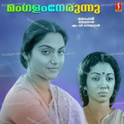 Alliyilam Poovo - M.D. Rajendran album cover 