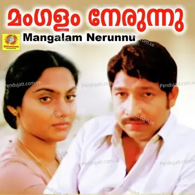 Alliyilam Poovo - Krishnachandran album cover 