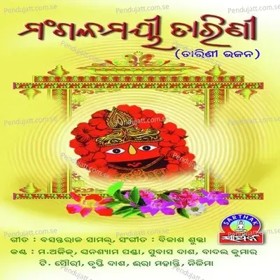 Baha Bedi Niaa - Ghanashyam Panda album cover 