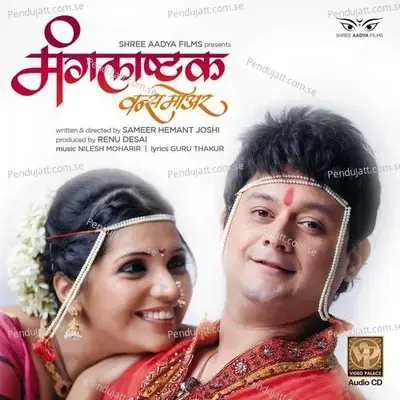 Navri Ni Navryachi Swari - Avadhoot Gupte album cover 