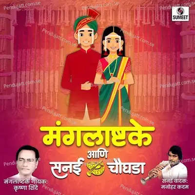 Mangalashtake Ani Sanai Chaughada - Krushna Shinde cover album