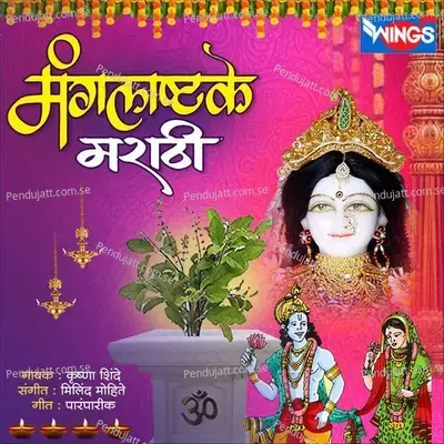 Mangalashtake Marathi - Krishna Shinde album cover 