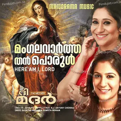 Mangalavarthathan Porul - Sujatha Mohan album cover 