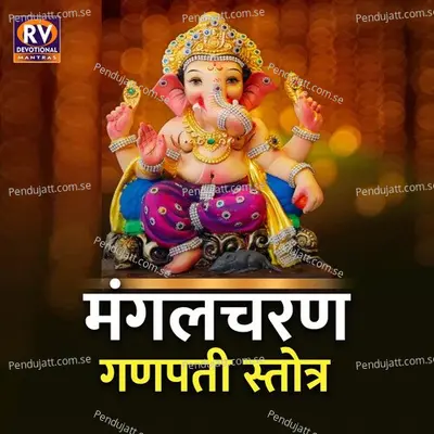 Mangalcharan Ganpati Stotra - Anjali album cover 