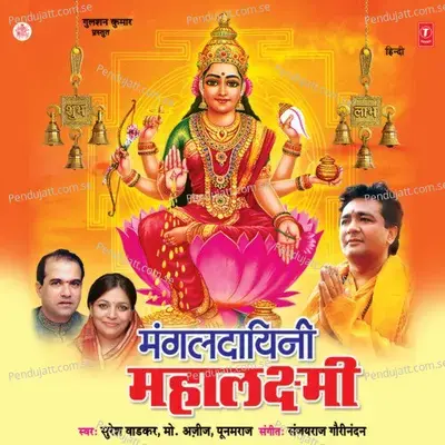 Mahalaxmi Ashtak - Poonamraj album cover 