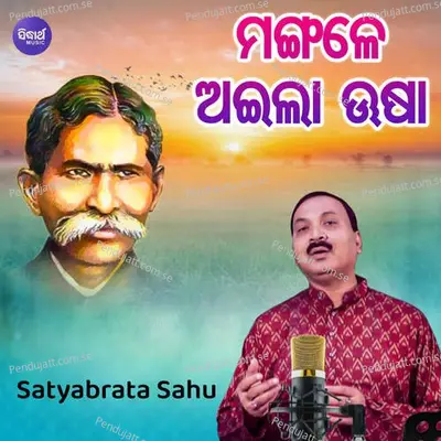 Mangale Aila Usha - Satyabrata Sahu album cover 