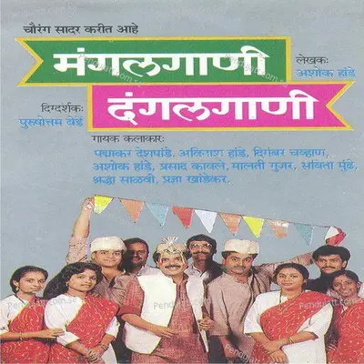 Aata Paishatmake Deve - Padmakar Deshpande album cover 