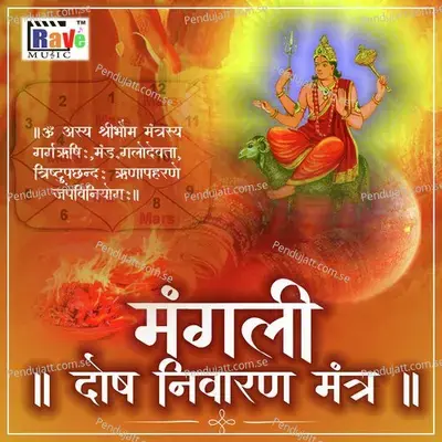 Mangali Dosh Nivaran Mantra - Shalini Srivastava album cover 