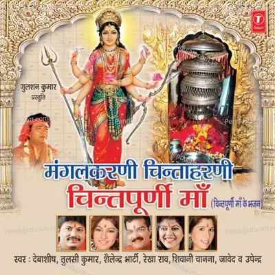 Mere Naam Bhi Ek Chitti - Bhushan Dua album cover 