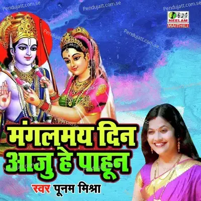 Mangalmay Din Aaju He - Maithili Thakur album cover 