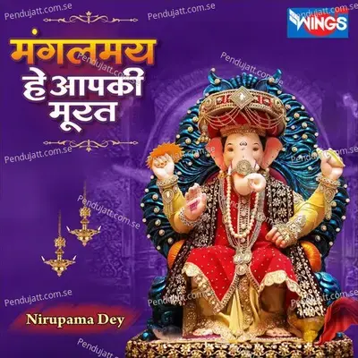 Mangalmay Hey Aapki Murat - Nirupama Dey album cover 