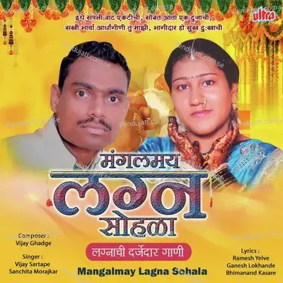 Aaj Honar Majha Taaicha Sakharpuda - Vijay Gadge album cover 