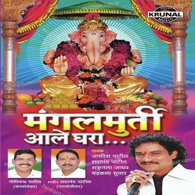 Parvatichya Bala Deva Gajanana - Sadanand Patil album cover 