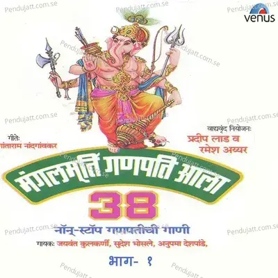 Deva Tujhya Payat De Charnach Darshan Majla - Mangesh Datta album cover 