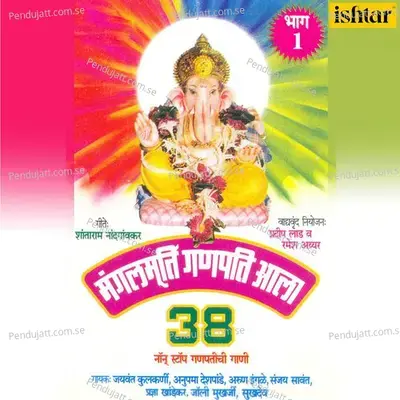 Ganpati Dulaya Lagala - Pradeep Lad album cover 