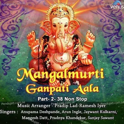 Mahad Gaavaat Varad Vinayakala-Mangal Ganeshmurti, Ya Re Chala Chala - Anupama Deshpande album cover 